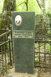 Короб И. И., Москва, Востряковское кладбище